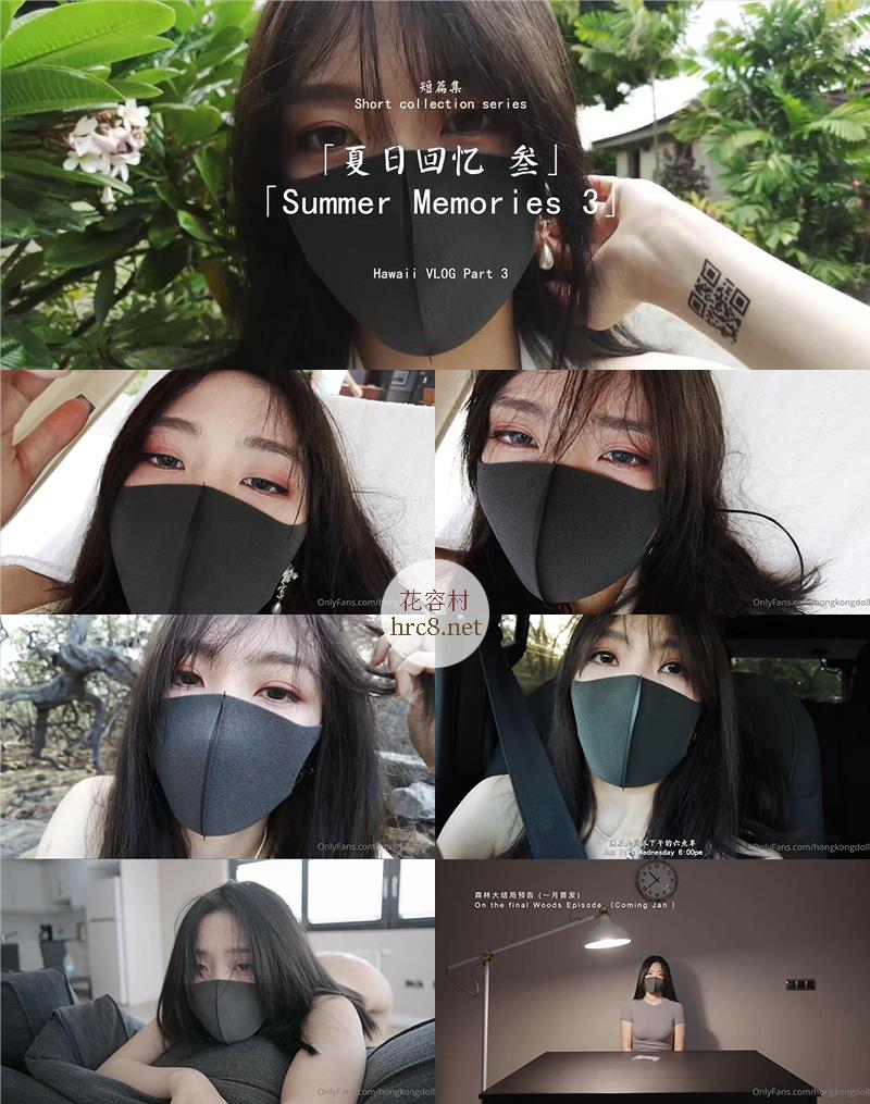 828-玩偶姐姐1月作品-短篇集“夏日回忆 叁·Summer Memories 3”[2V-2.26GB]